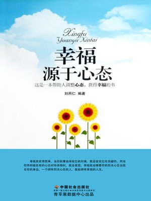 cover image of 幸福源于心态
